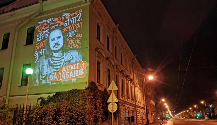 Петербуржцы увидят светопроекции портретов Балабанова и Бодрова-младшего