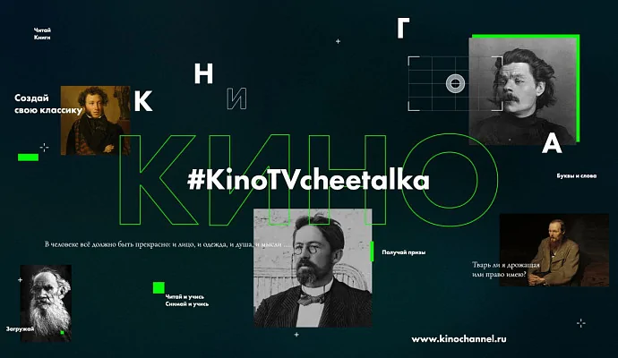 Школа мобильного кино #KinoTVcheetalka от телеканала КИНОТВ
