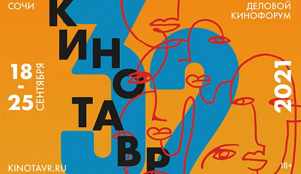 Коваленко, Хомерики, Зельдович, Кудряшова: объявлена программа 32-го «Кинотавра»