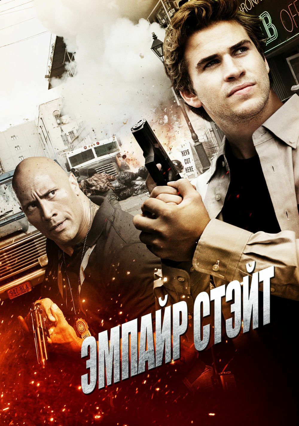 Эмпайр Стэйт