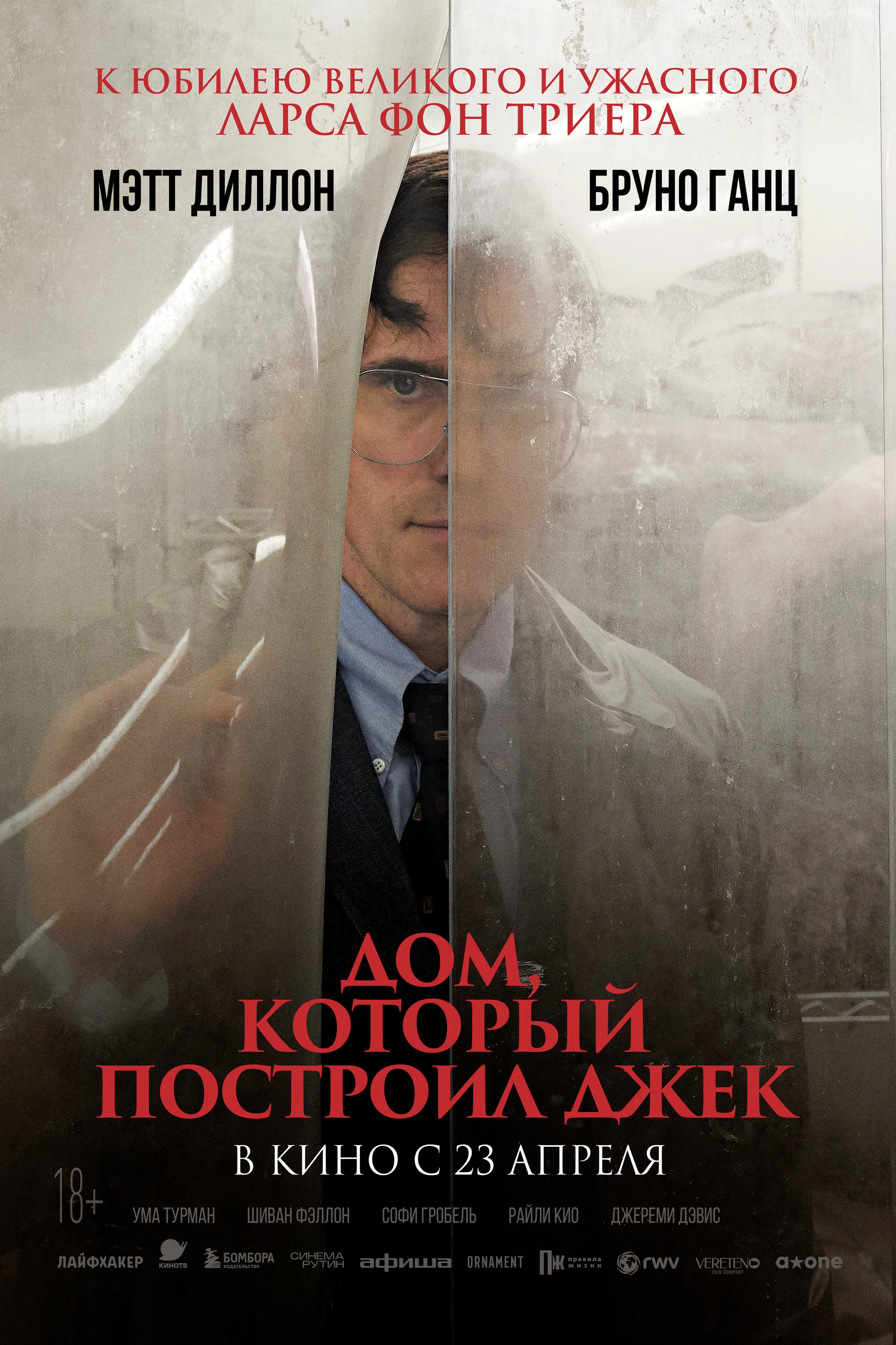 Дом, который построил Джек Перевыпуск