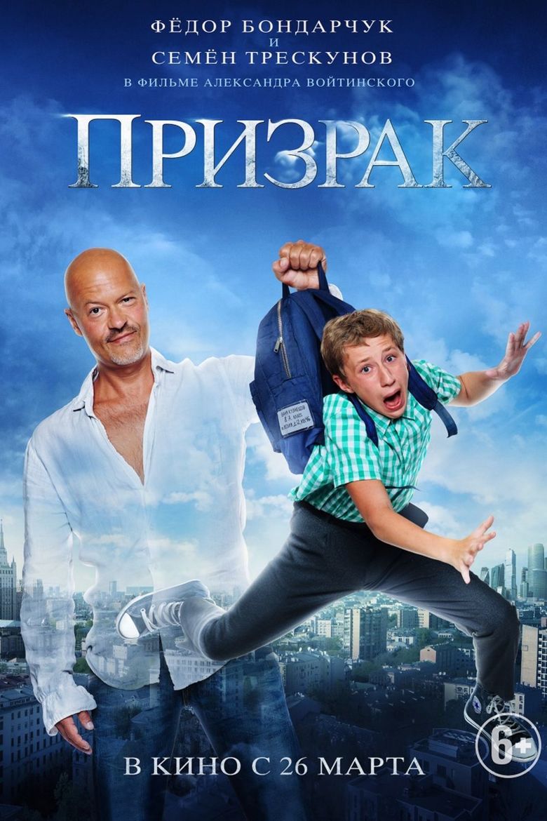 Фильм Призрак 2015 | смотреть трейлер, актеры, описание | КиноТВ