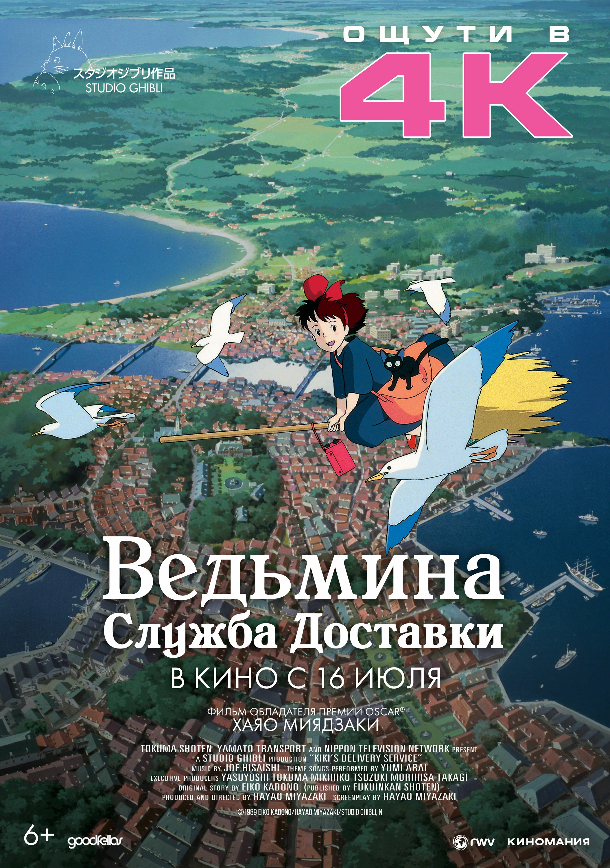 Ведьмина служба доставки. Перевыпуск