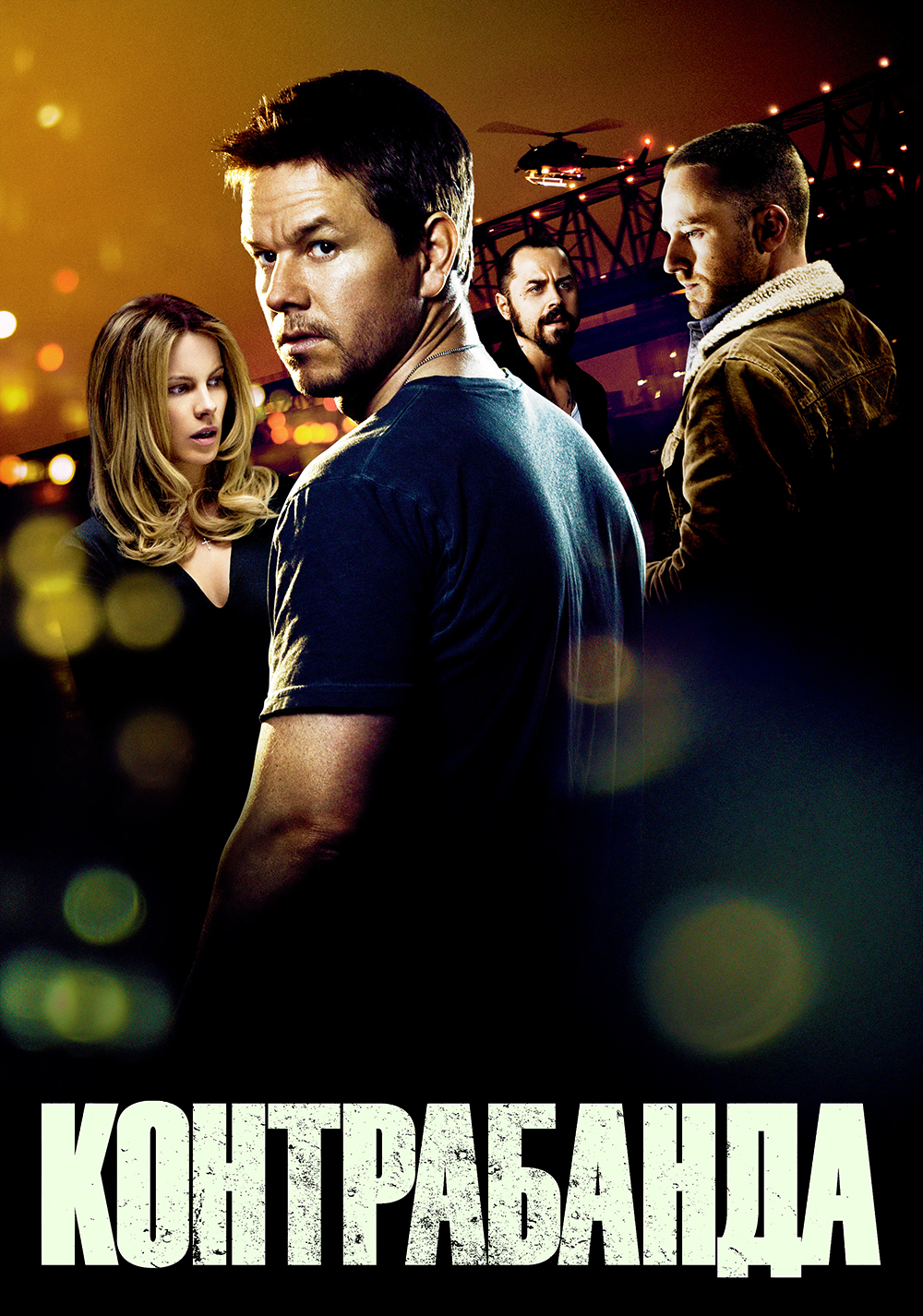 Контрабанда