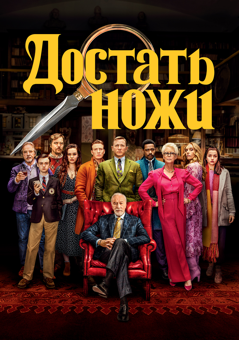 Достать ножи