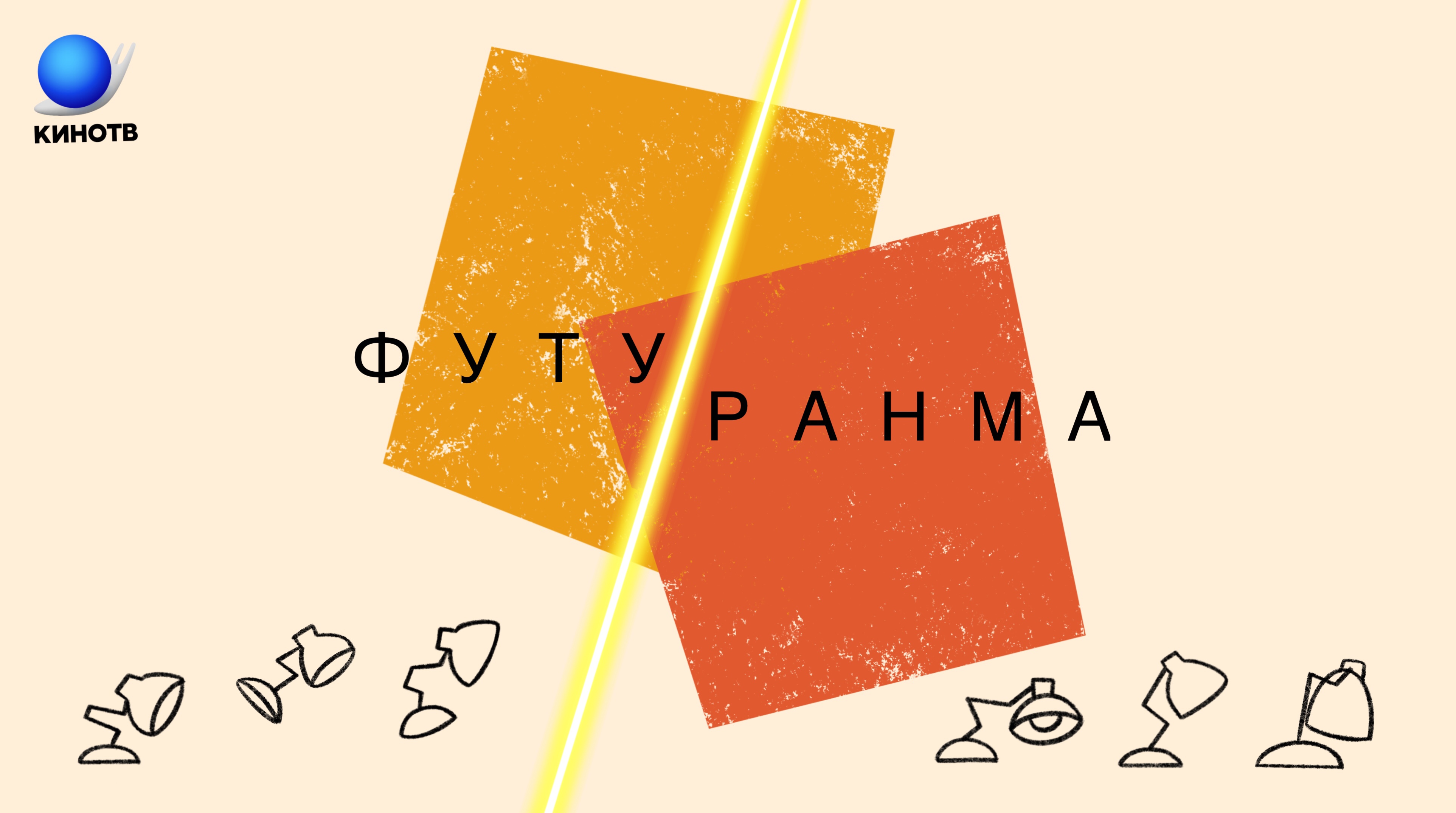 Футуранма