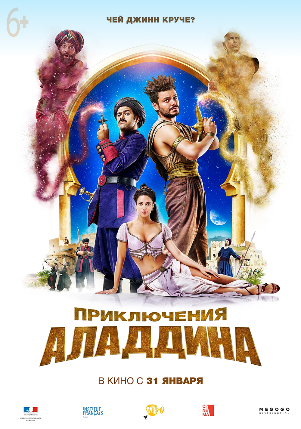 Приключения Аладдина