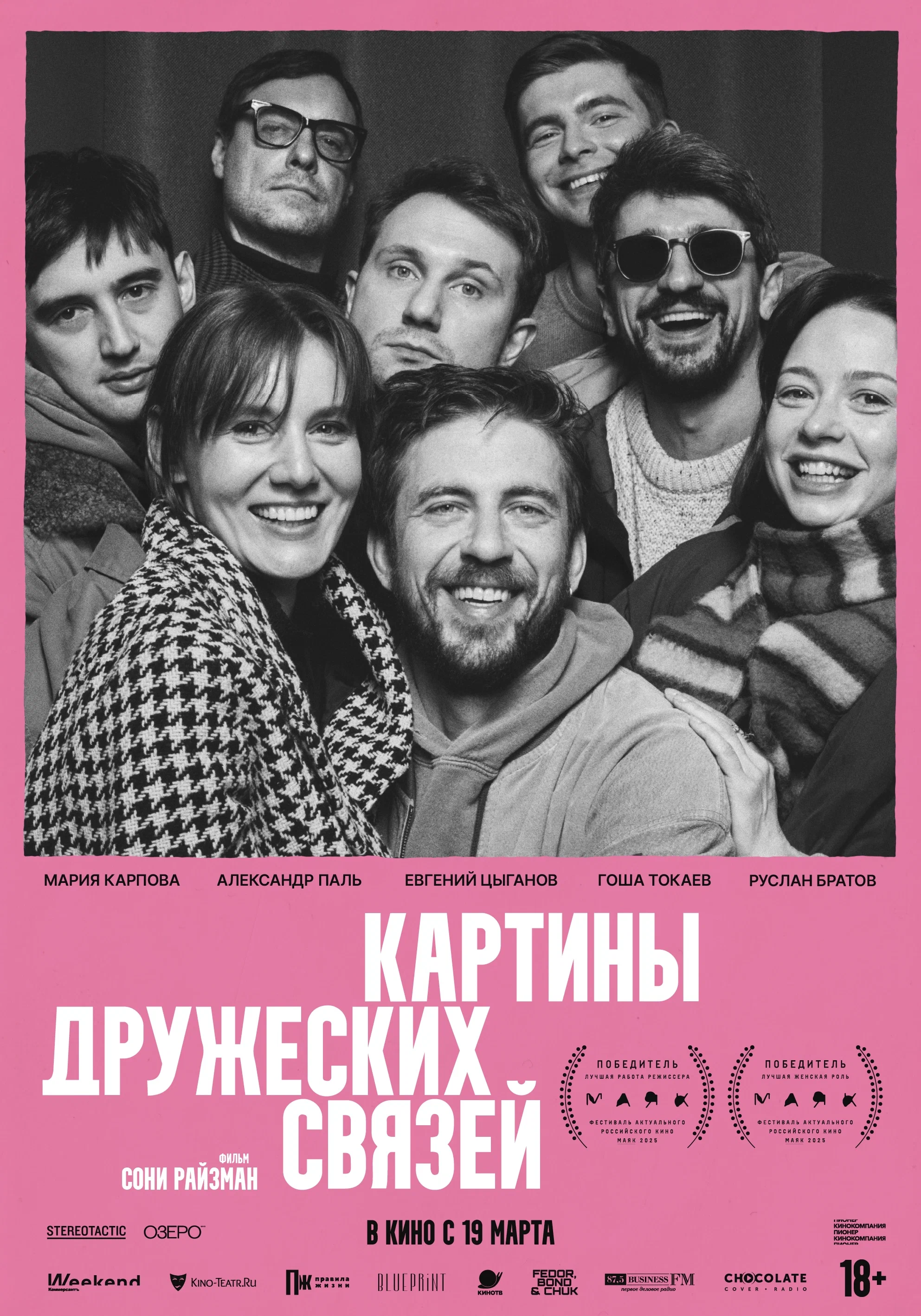 Картины дружеских связей