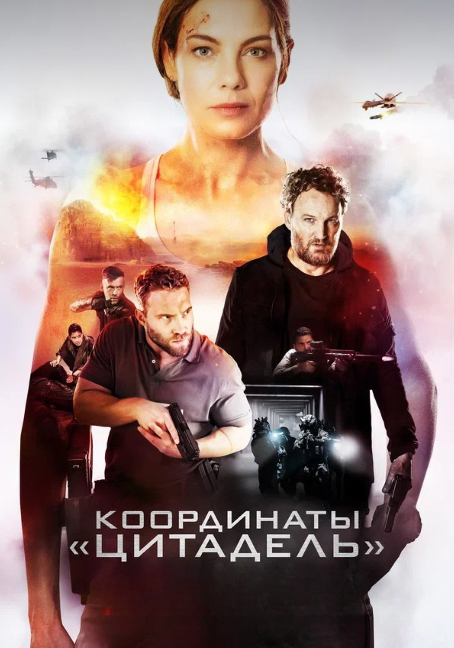 Координаты «Цитадель»