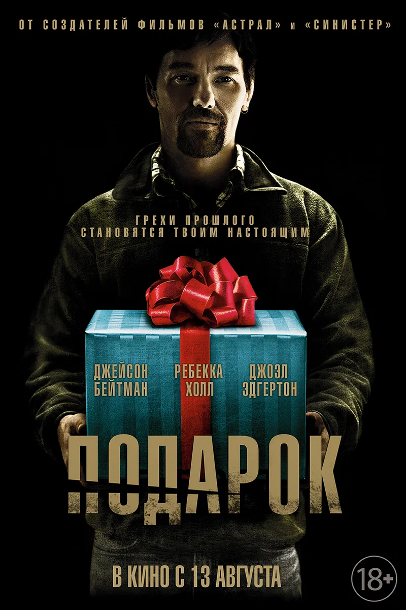 Фильм Подарок 2015 | смотреть трейлер, актеры, описание | КиноТВ