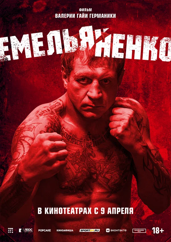 Емельяненко