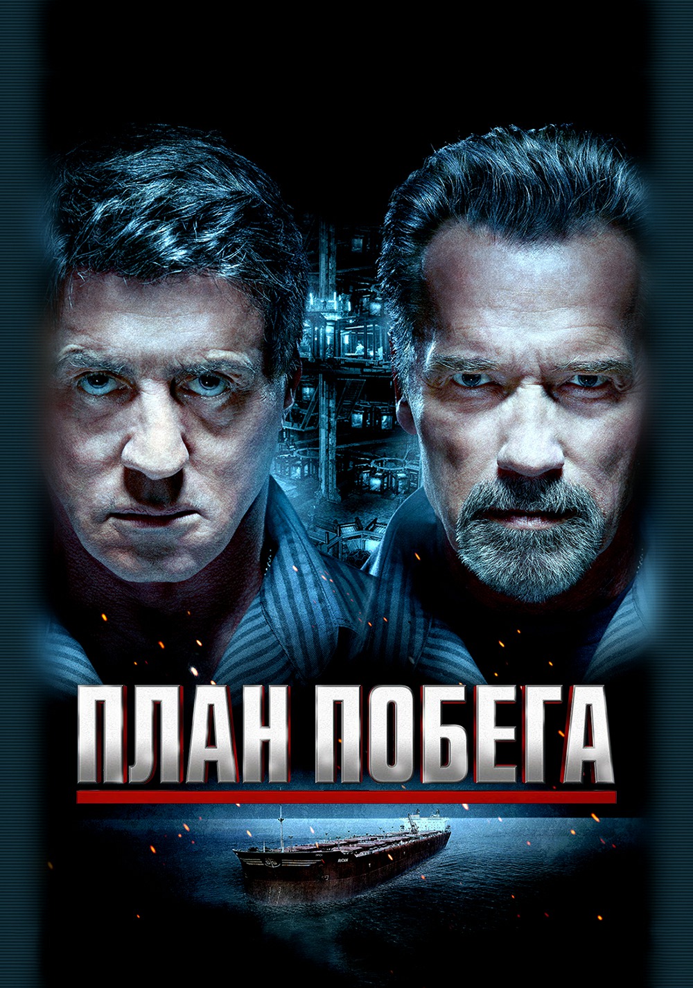 План побега