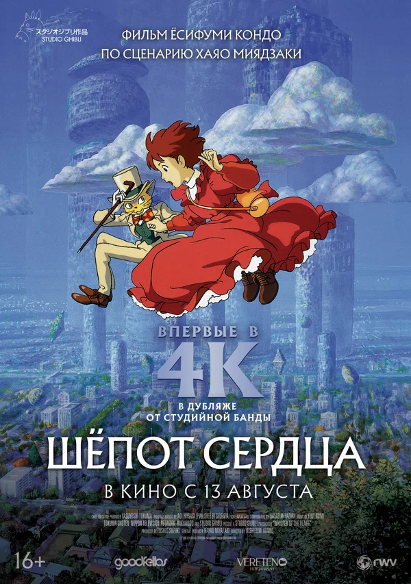Шёпот сердца
