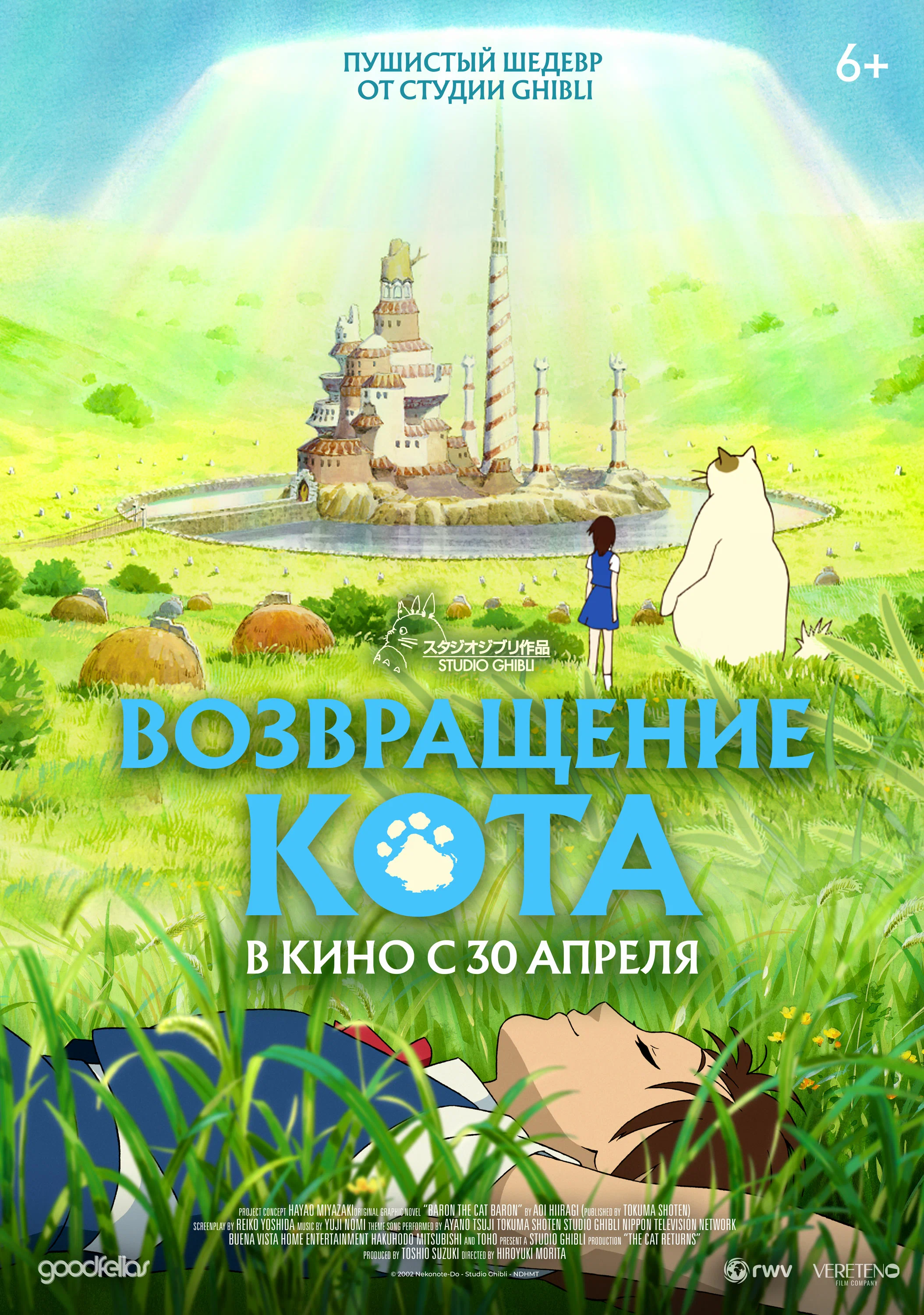 Возвращение кота. Перевыпуск