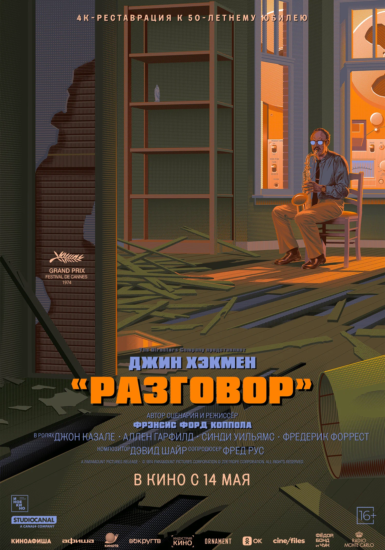 Разговор. Перевыпуск
