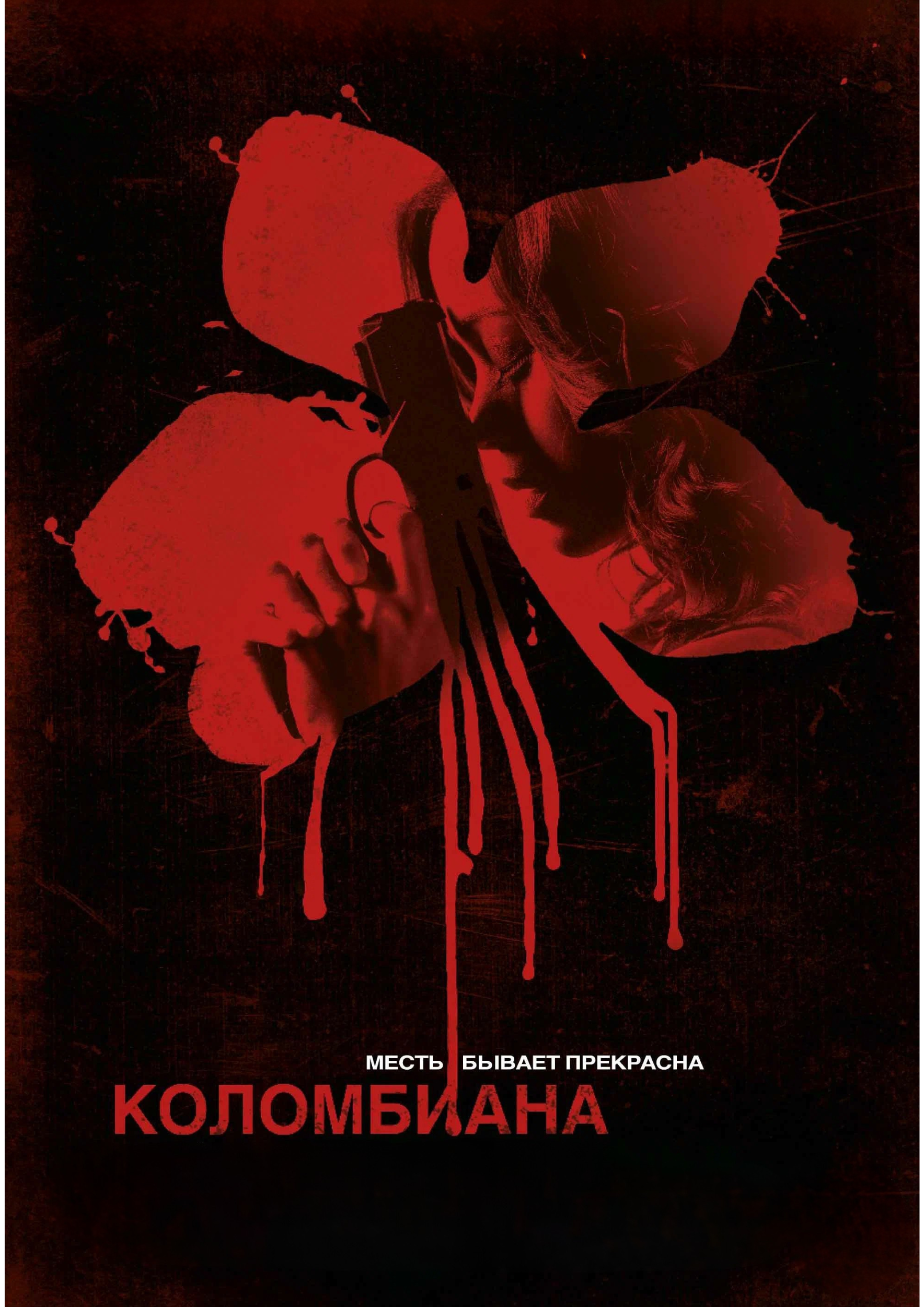 Коломбиана