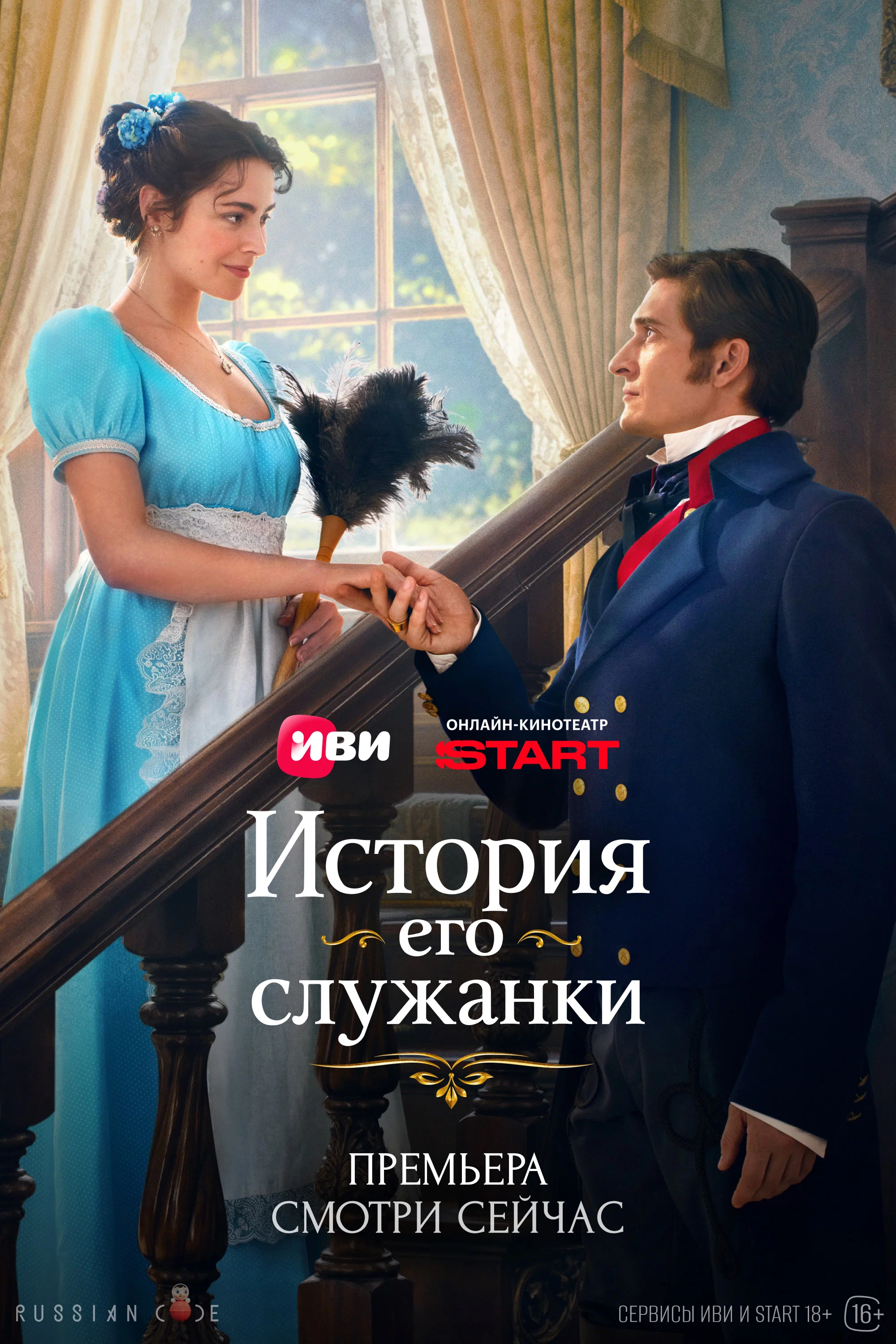 История его служанки