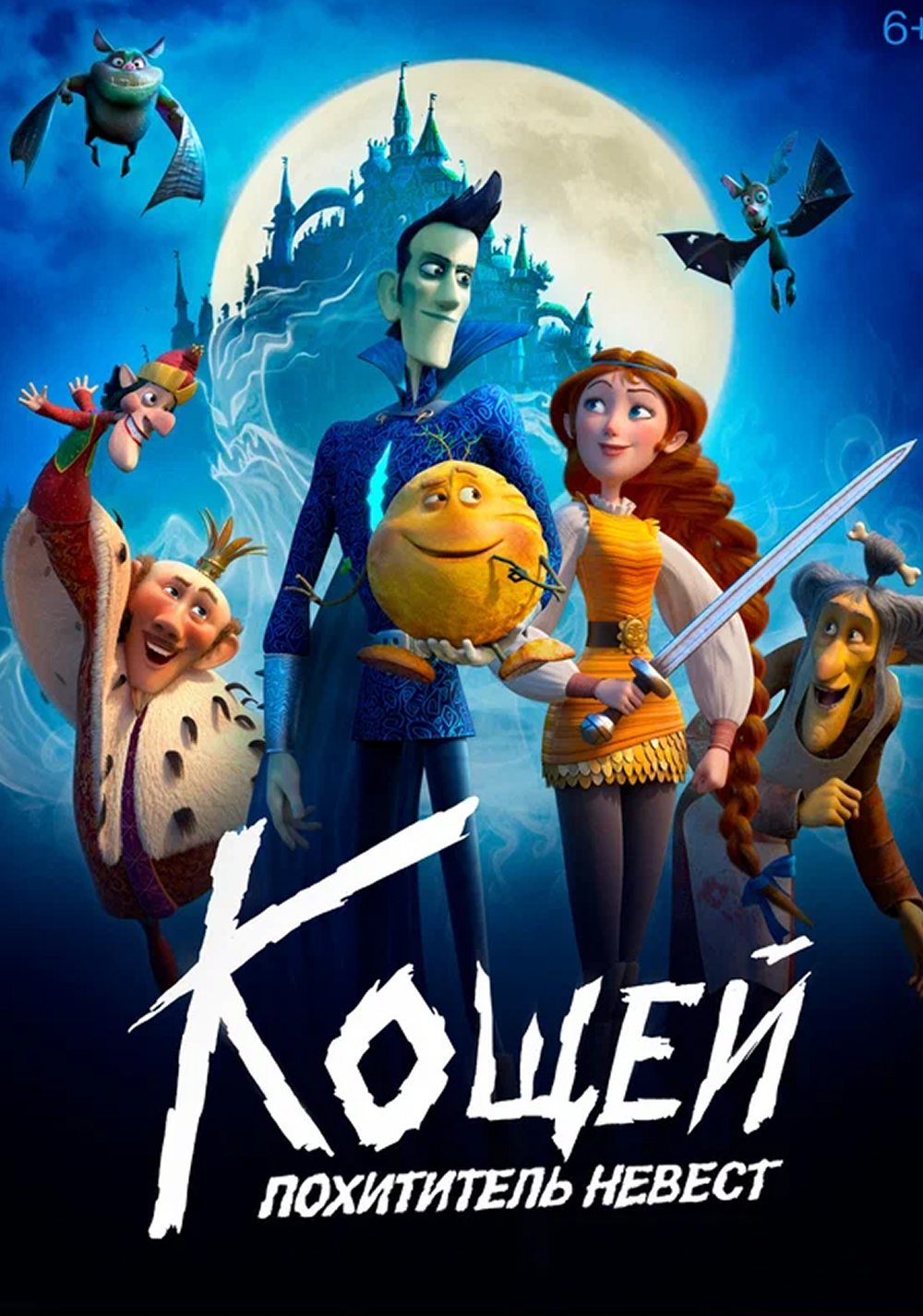 Кощей. Похититель невест