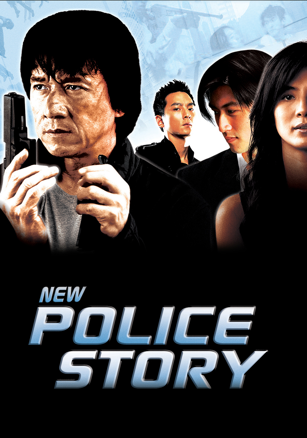 Новая полицейская история