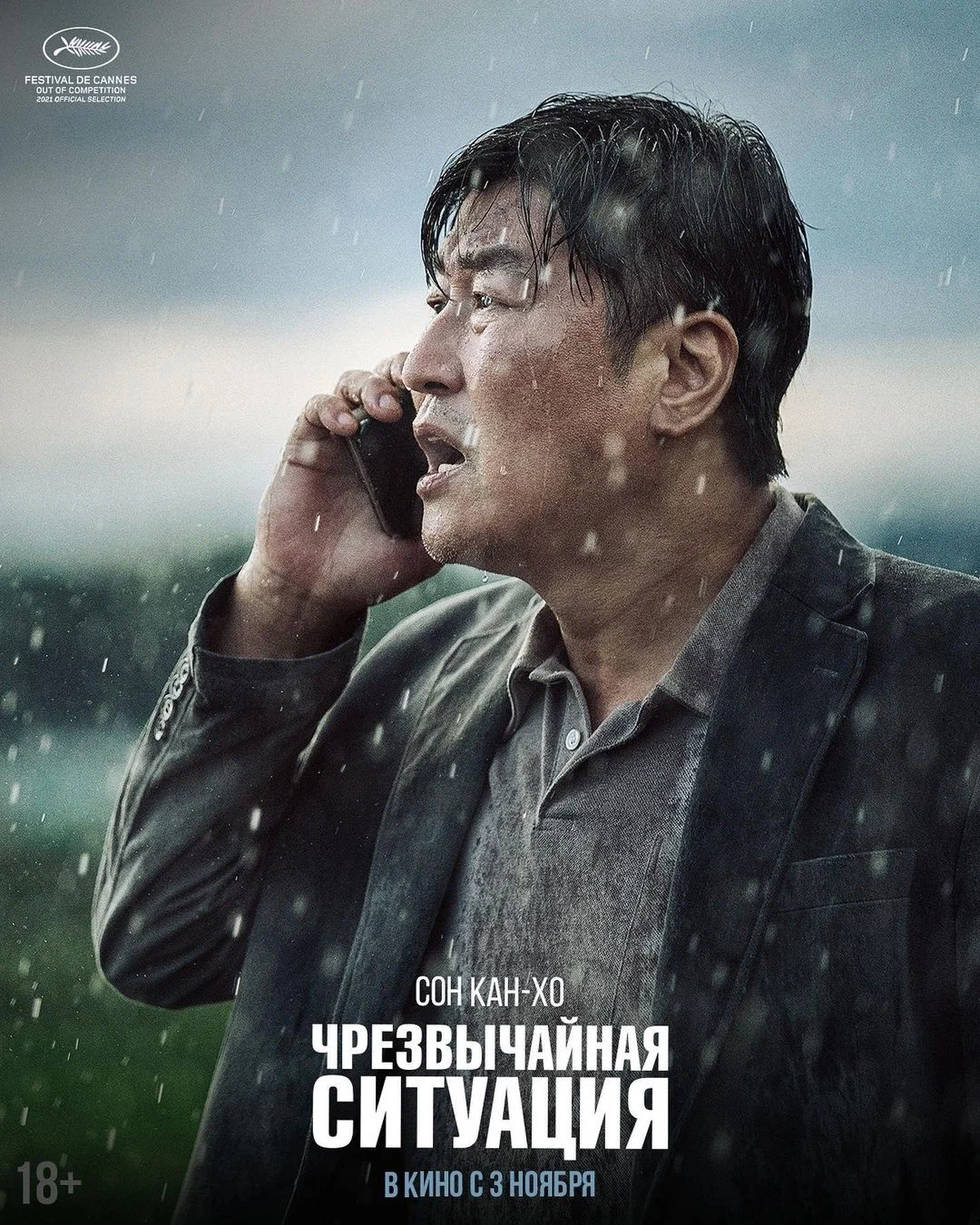 Чрезвычайная ситуация