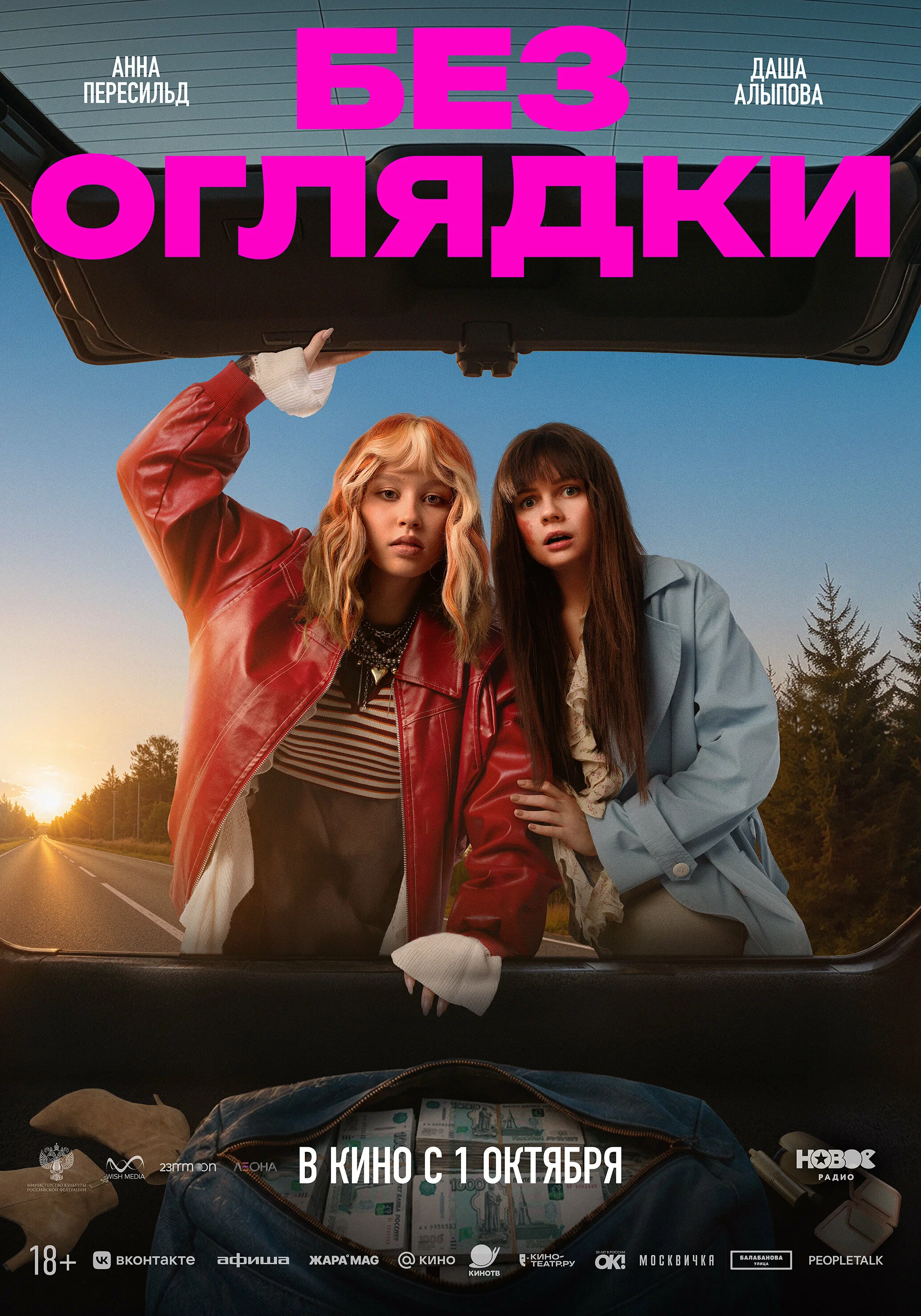 Без оглядки