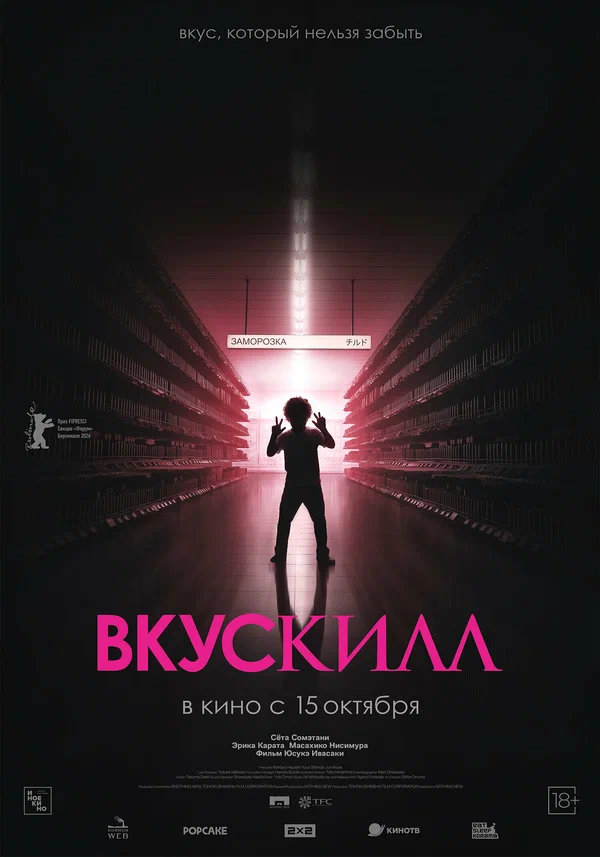 Вкускилл