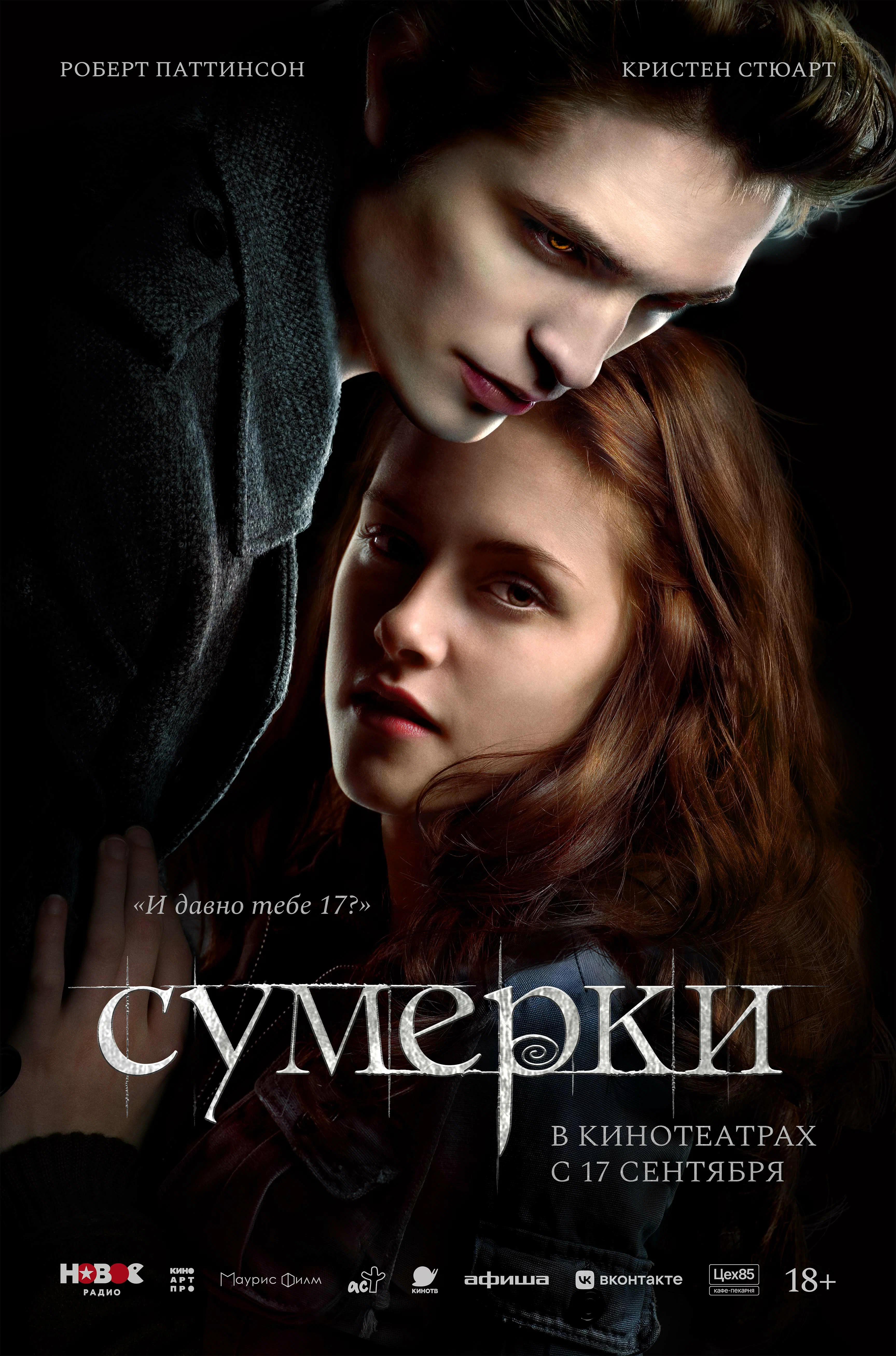 Сумерки. Перевыпуск