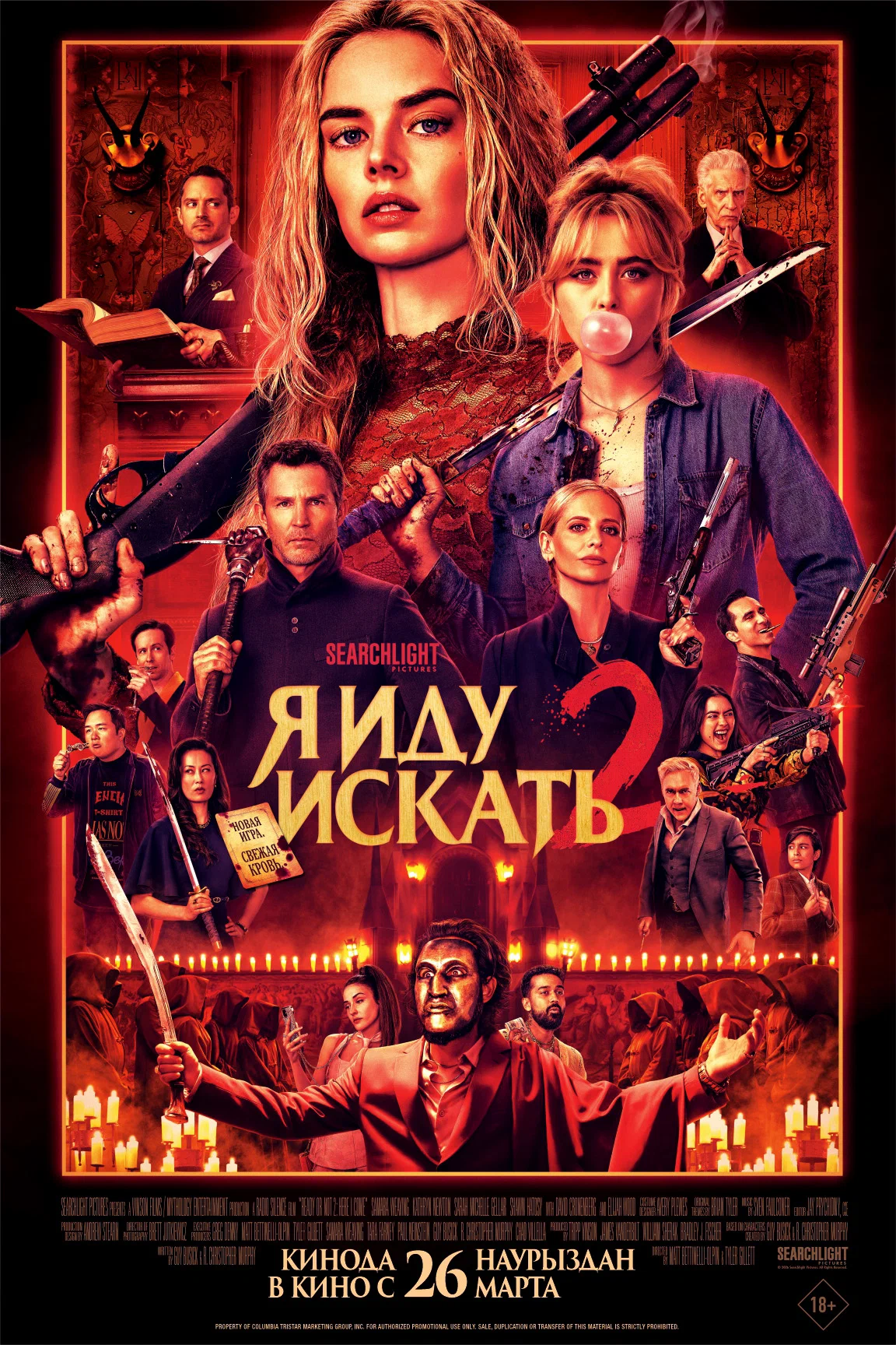 Я иду искать 2 