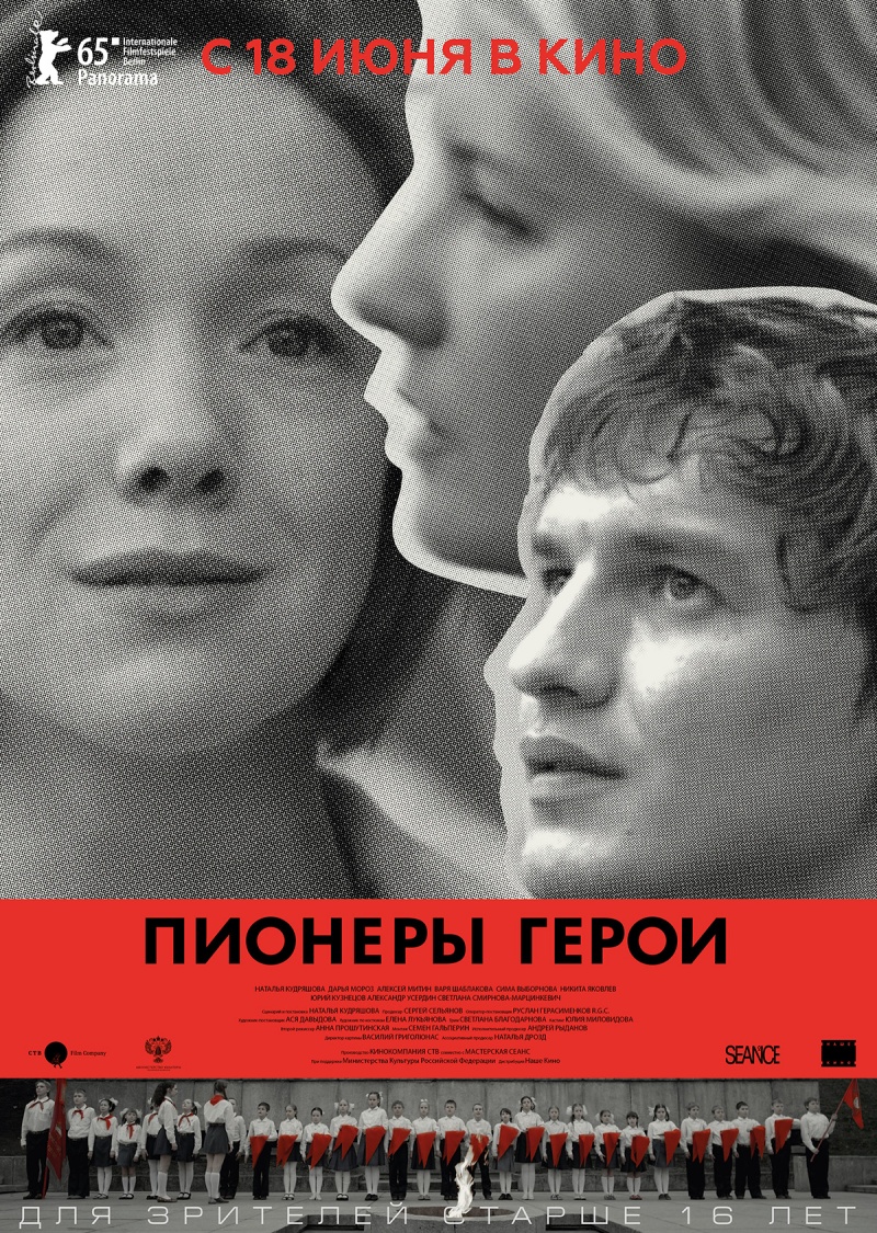 Фильм Пионеры-герои 2015 | смотреть трейлер, актеры, описание | КиноТВ