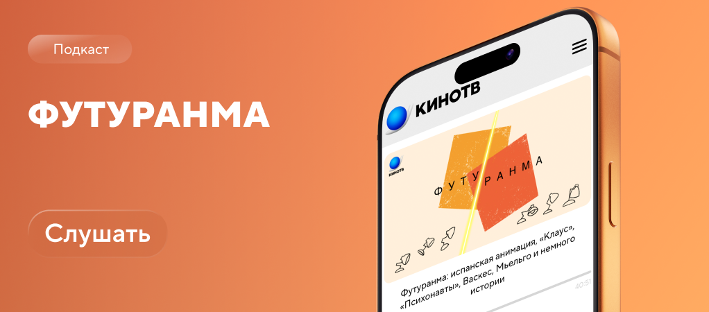 ФУТУРАНМА