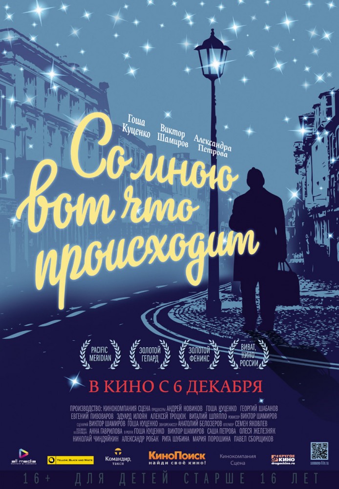 Фильм Со Мною Вот Что Происходит 2012 | Смотреть Трейлер, Актеры.