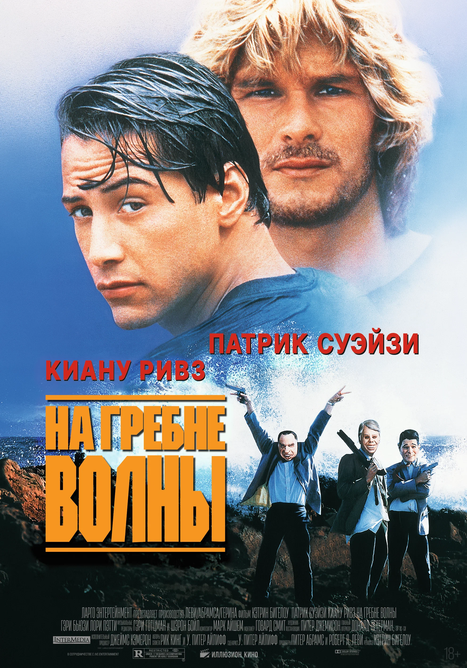 На гребне волны. Перевыпуск