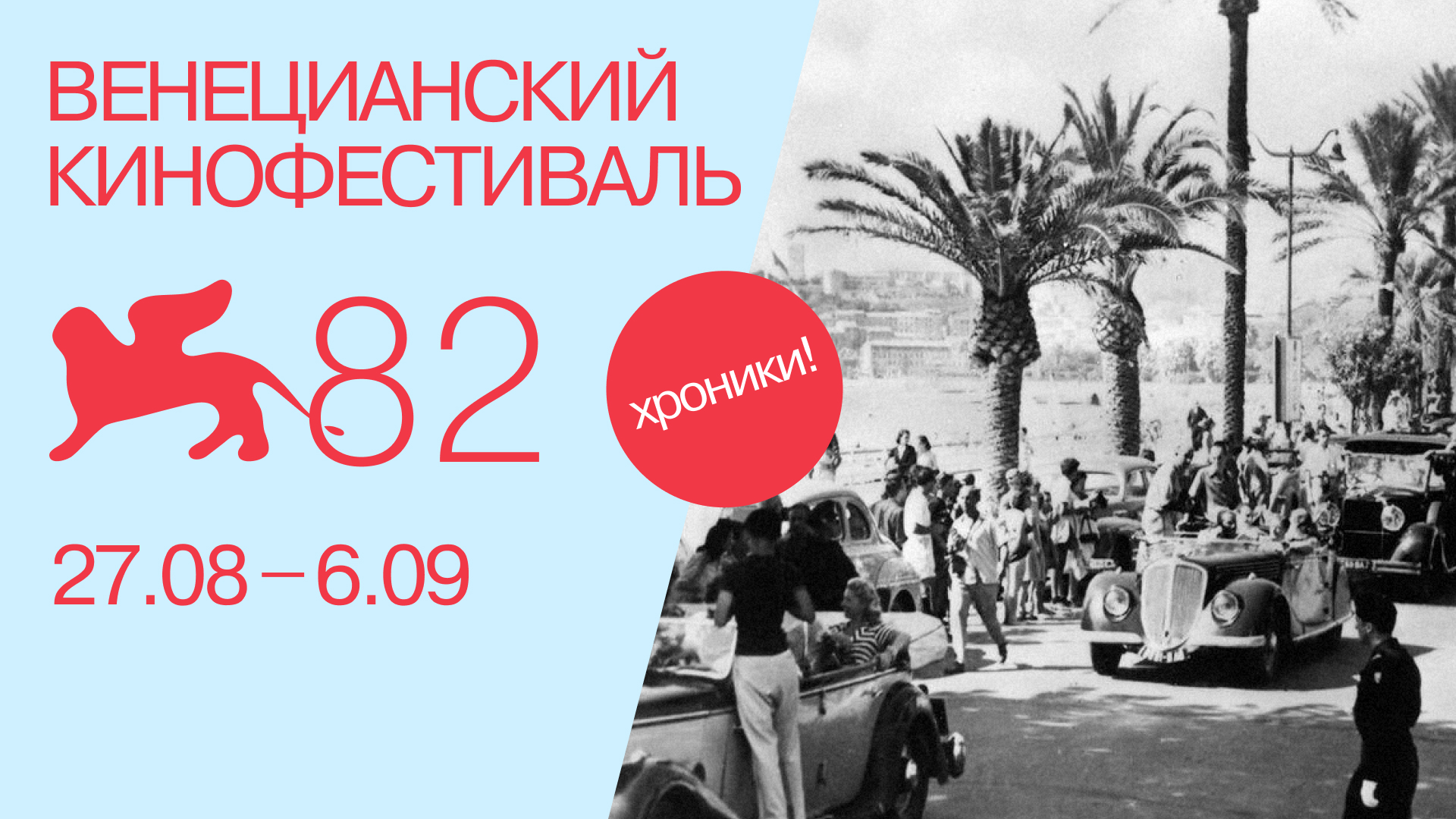 хроники! Венеция