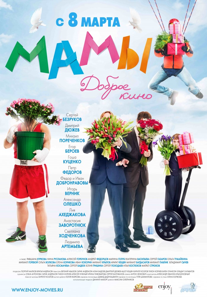 Фильм Мамы 2012 | смотреть трейлер, актеры, описание | КиноТВ