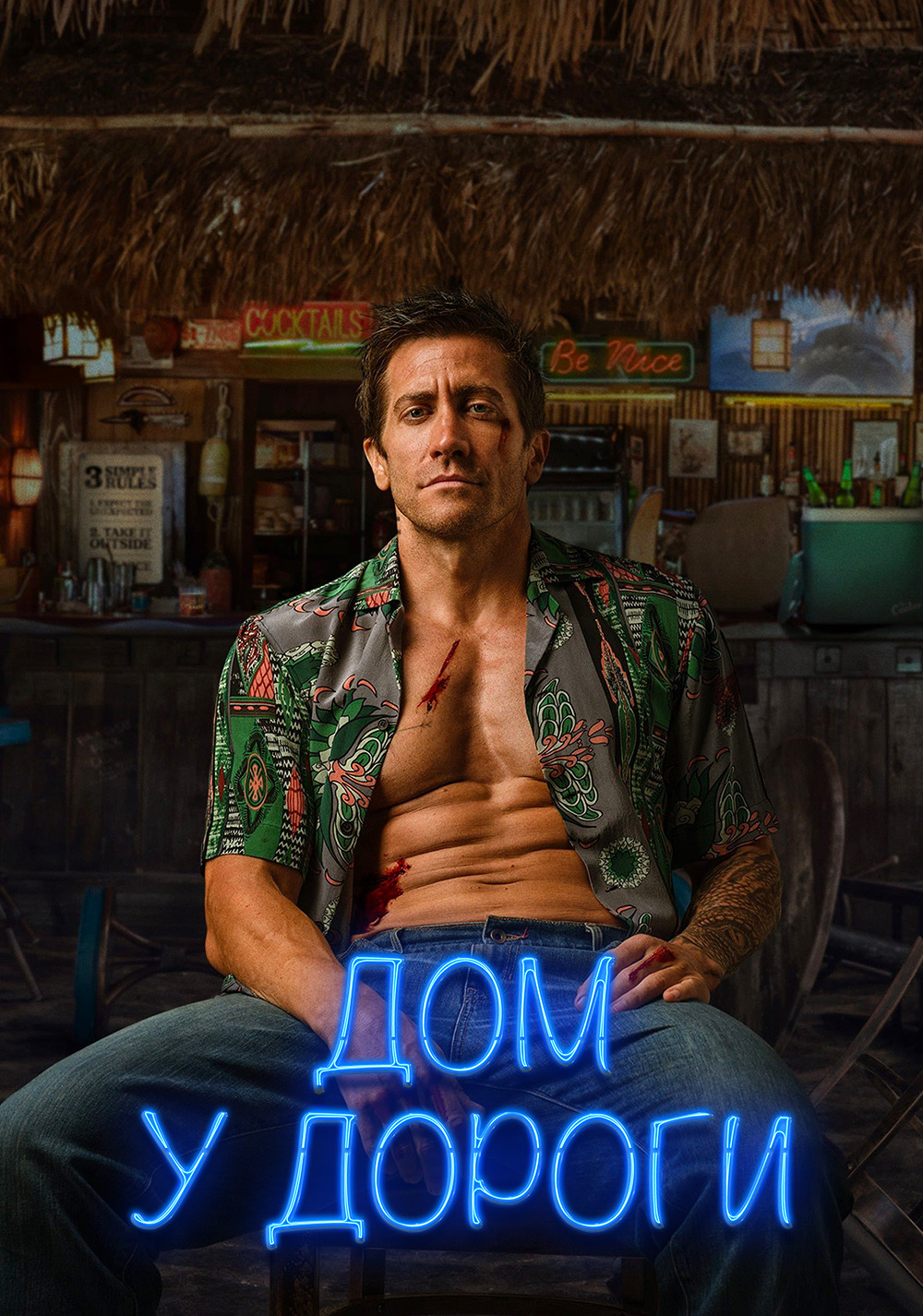 Дом у дороги