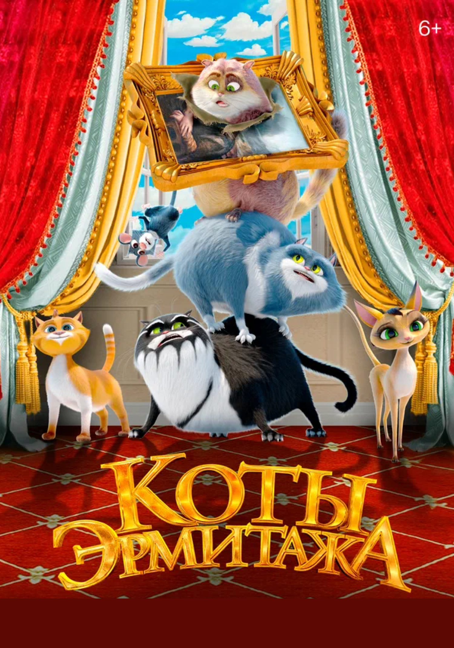 Коты Эрмитажа