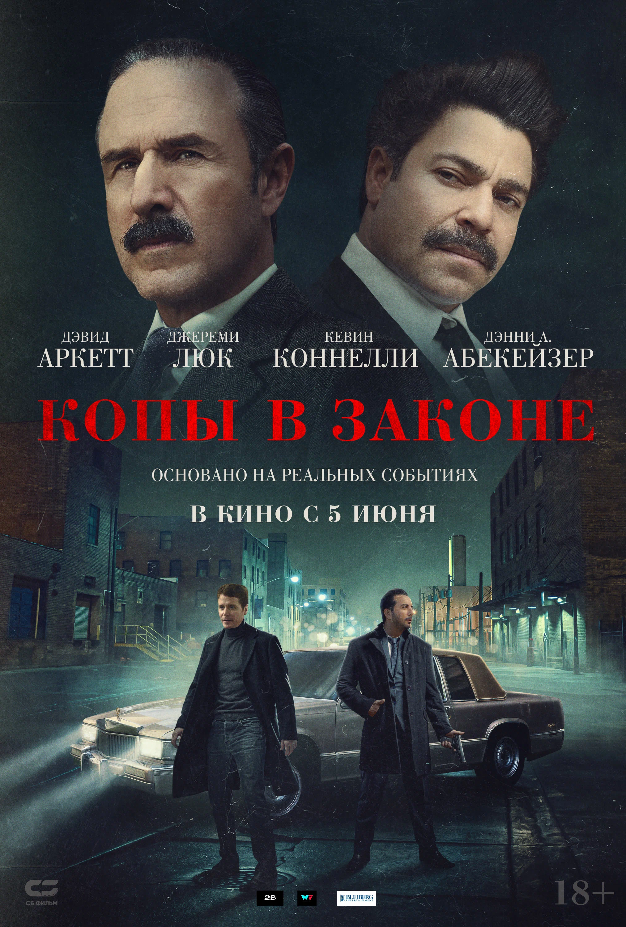 Копы в законе