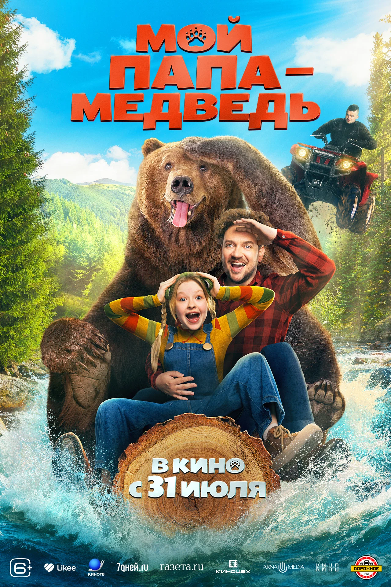Мой папа – медведь