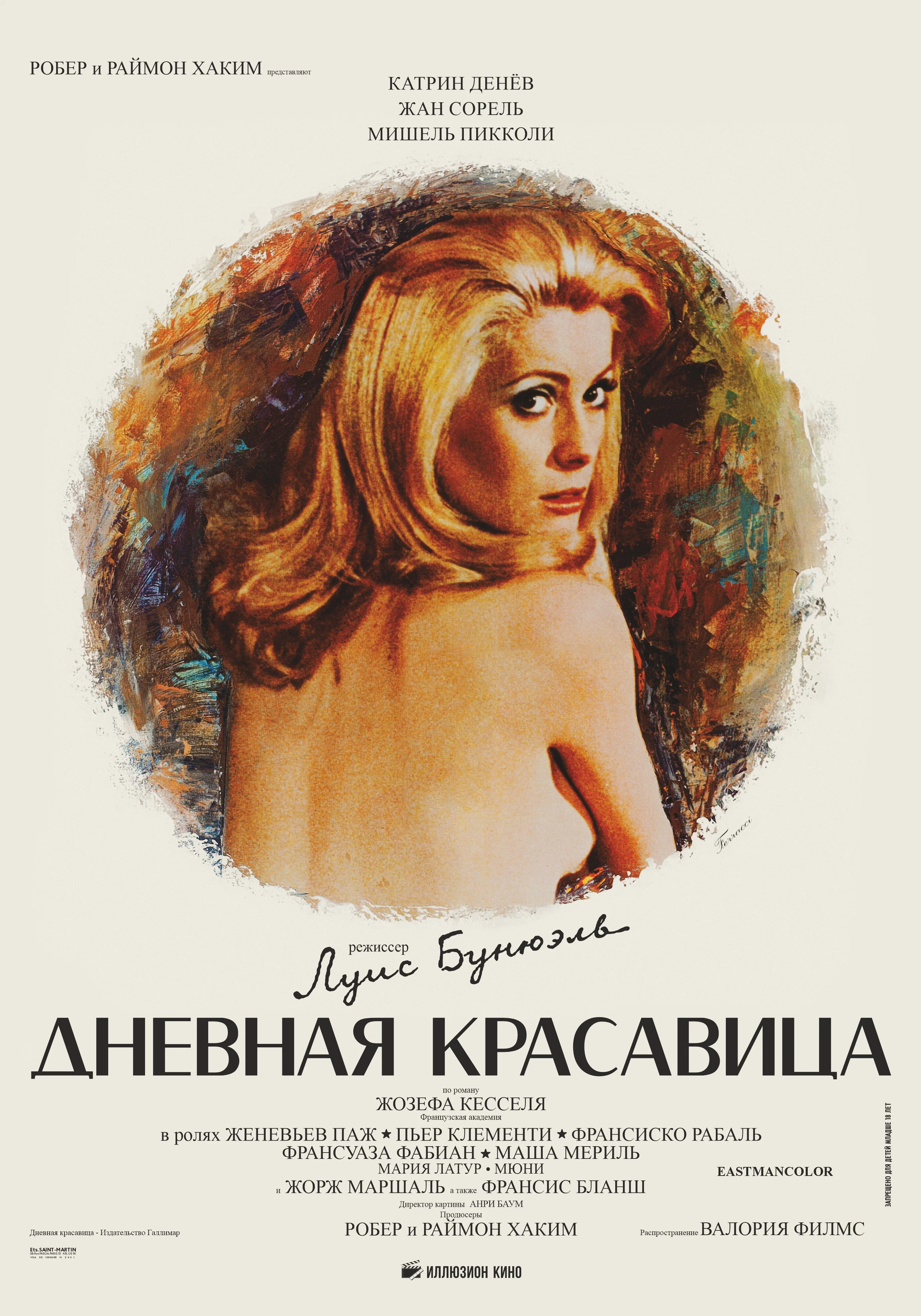 Дневная красавица. Перевыпуск