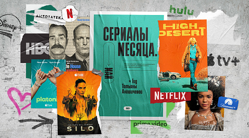 Сериалы мая-23: гид Татьяны Алёшичевой