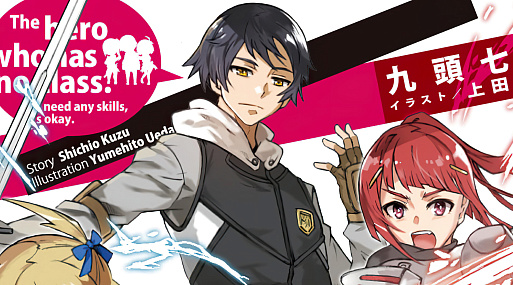 Популярное ранобэ «Бесклассовый герой» станет анимационным сериалом