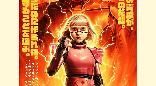 Любуемся стильным постером сиквела «М3ГАН»