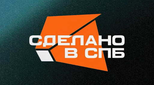 Стартовал Кинофорум «Сделано в Санкт-Петербурге»