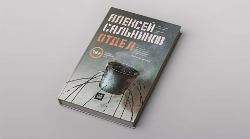 Hype Film займётся ещё одной экранизацией Алексея Сальникова