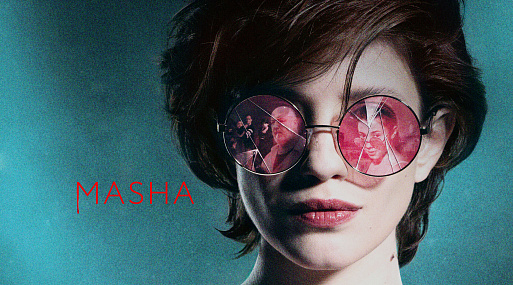 Аня Чиповская поёт джаз в трейлере драмы «Маша», выигравшей приз на «Кинотавре»