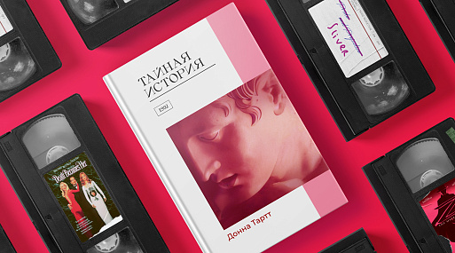 Экранизируй это: «Тайная история» Донны Тартт (1992)