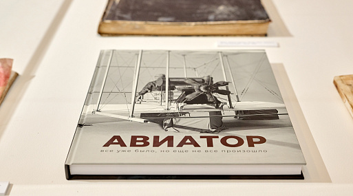 «Авиатор» стал экспонатом музея Центра «Космонавтики и авиации» ВДНХ