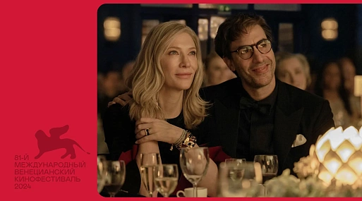 Узнай себя, если сможешь. «Дисклеймер» и «Семьи, как наша»: сериалы Венецианского кинофестиваля — 2024