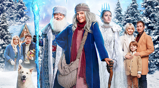 Смотрим тизер «Баба Яга спасает Новый год»