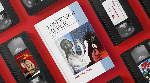 Экранизируй это: «Трагедия Игрек» Барнаби Росса (1932)